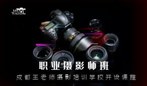 2021成都摄影培训 职业摄影师班