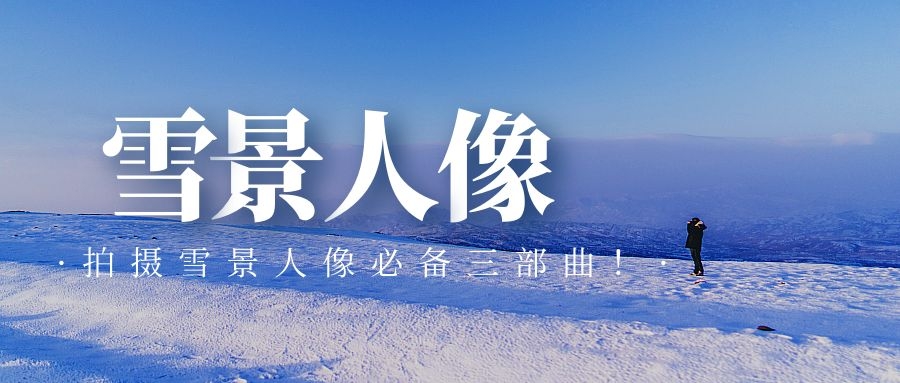  ����ѩ������ر��������� 