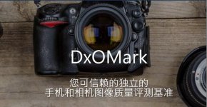 DxOMarkⲿŷΪ˽й˾