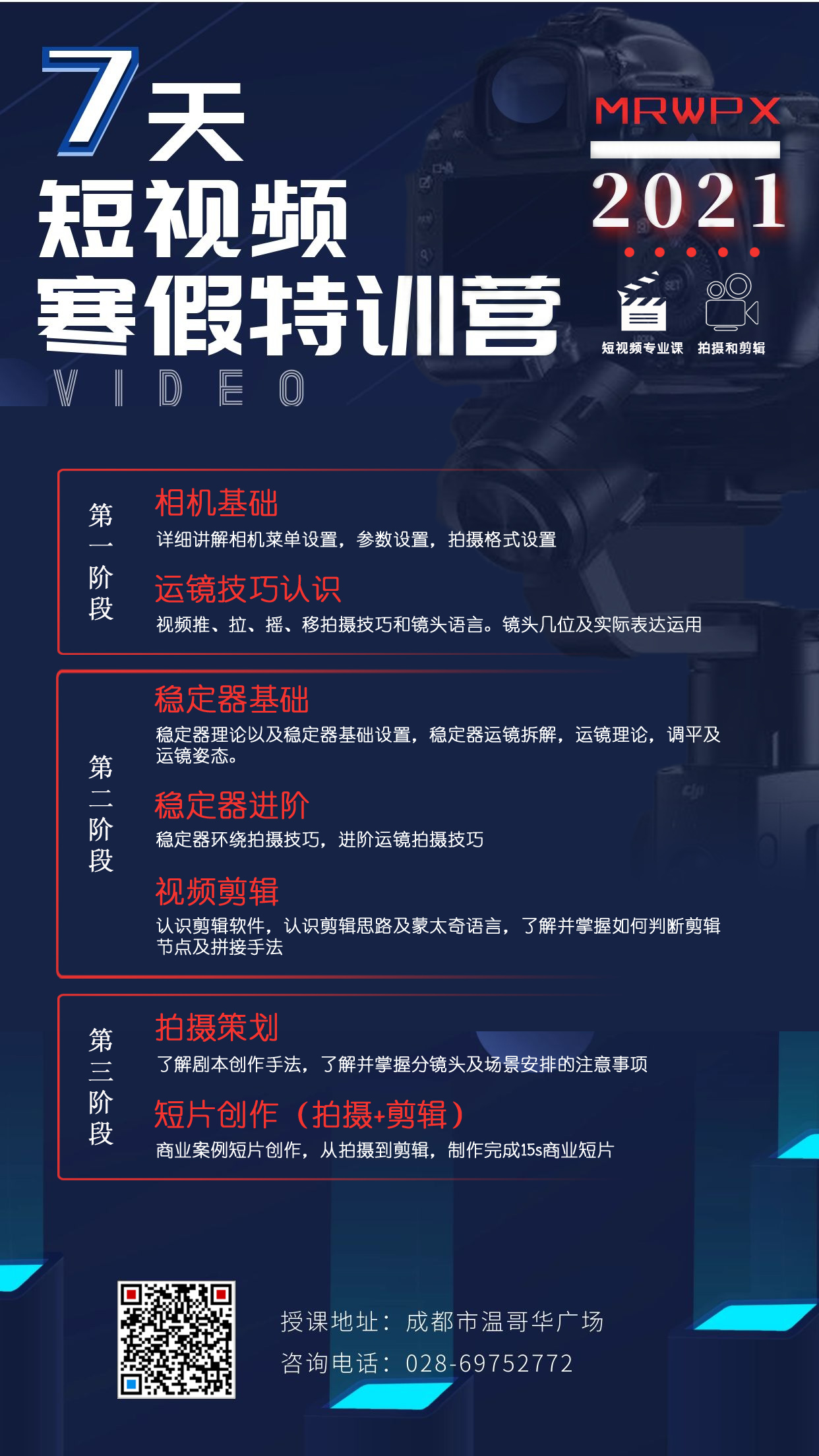 �ɶ�����Ƶ������ѵ�� �ɶ�����ʦ��Ӱ��ѵѧУ